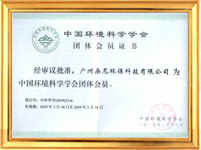 中国环境科学学会会员