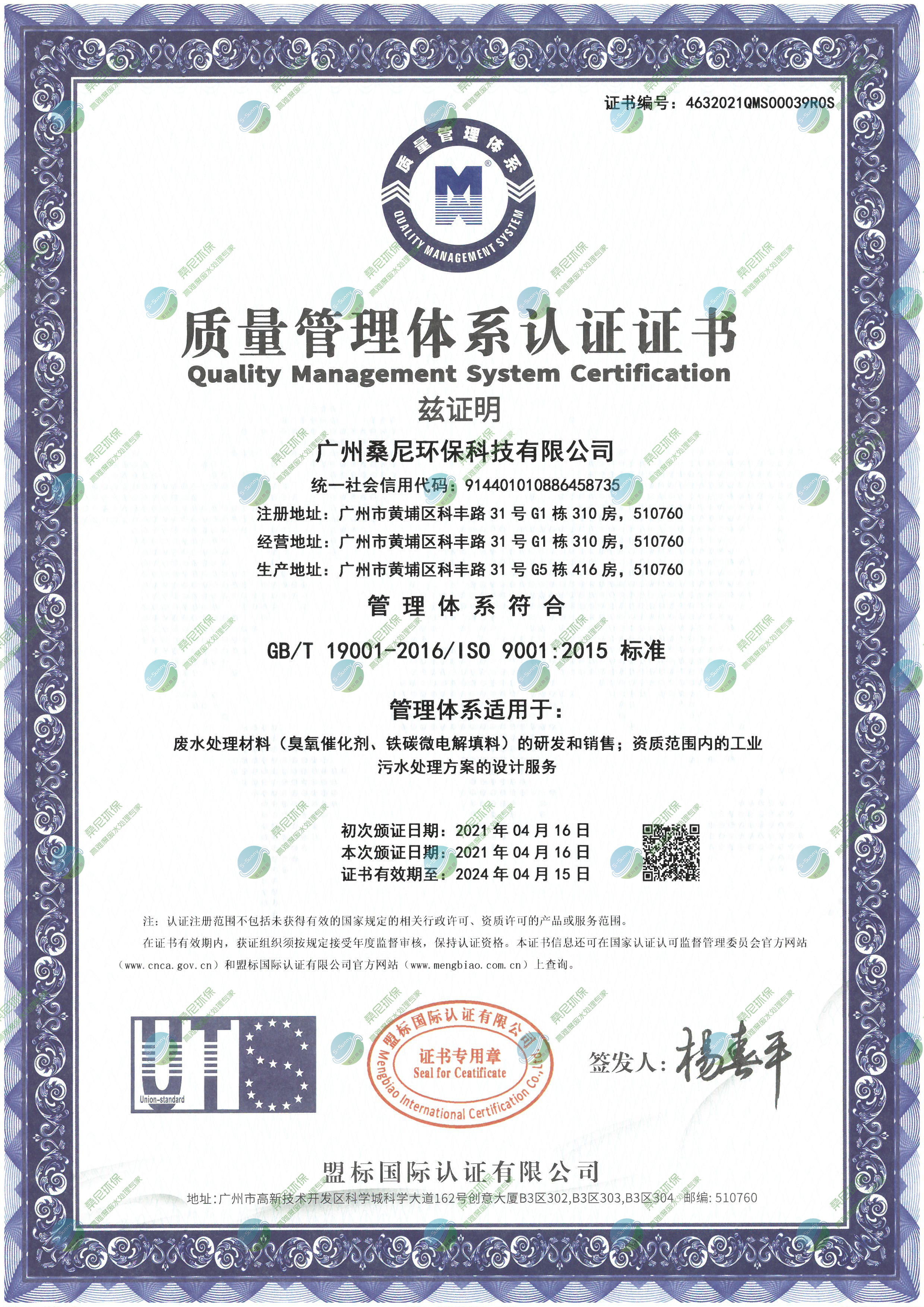 质量管理体系认证证书.jpg 质量管理体系认证证书.jpg