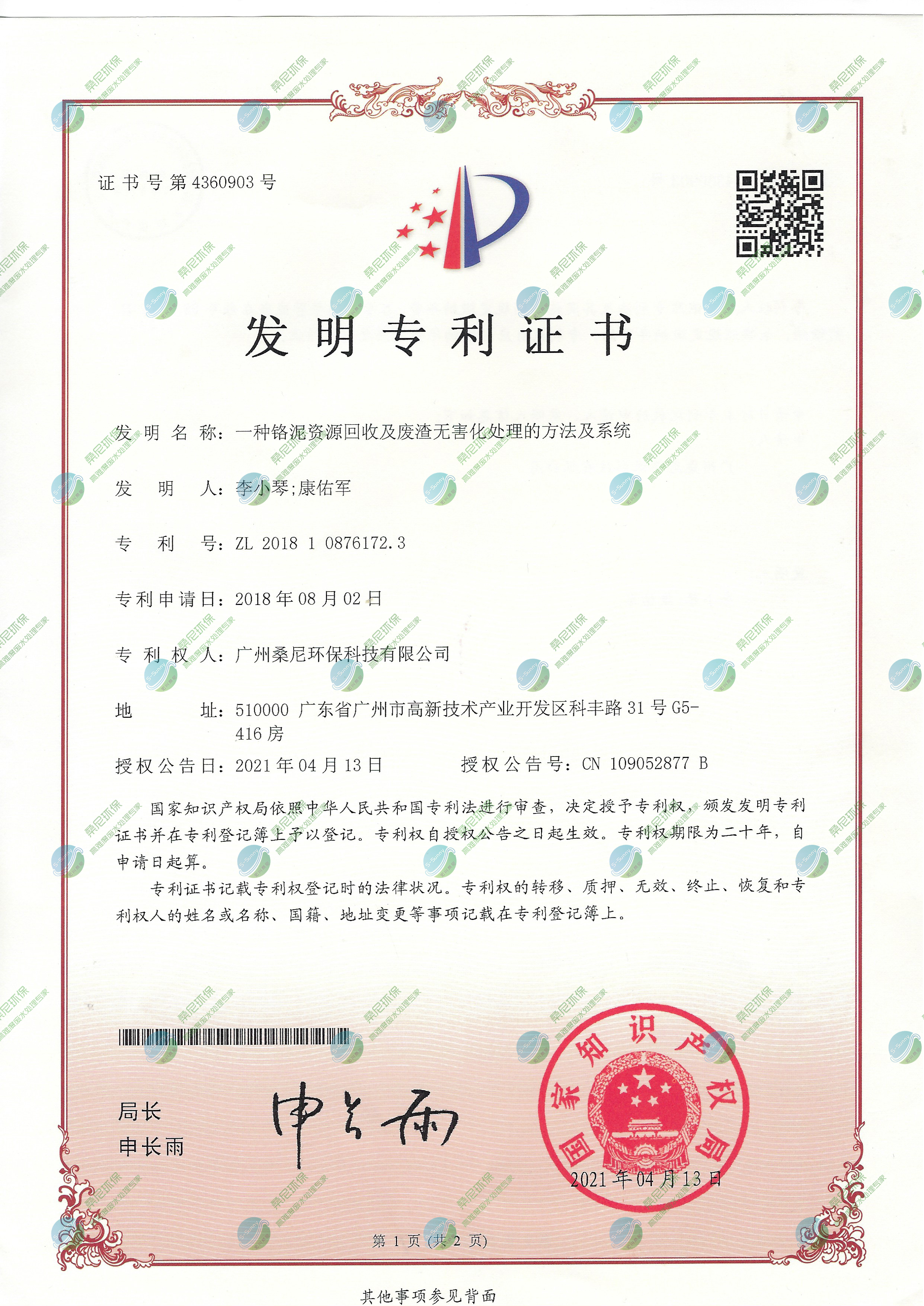 17铬泥资源回收及废渣无害化处理.jpg 17铬泥资源回收及废渣无害化处理.jpg