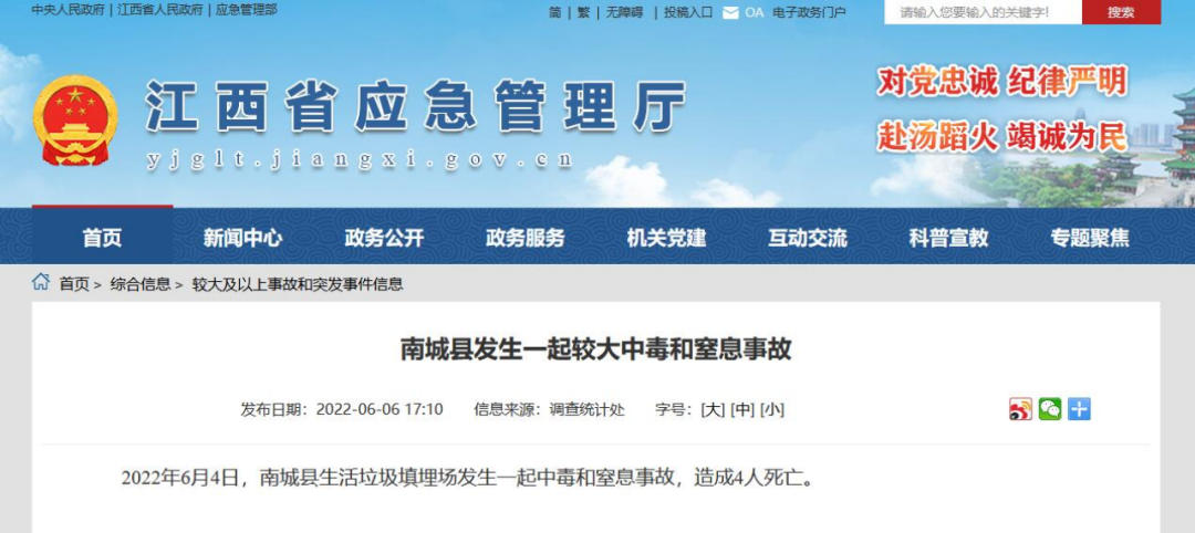 江西省生活垃圾填埋场中毒窒息事故 江西省生活垃圾填埋场中毒窒息事故