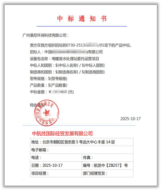 中标通知书.png